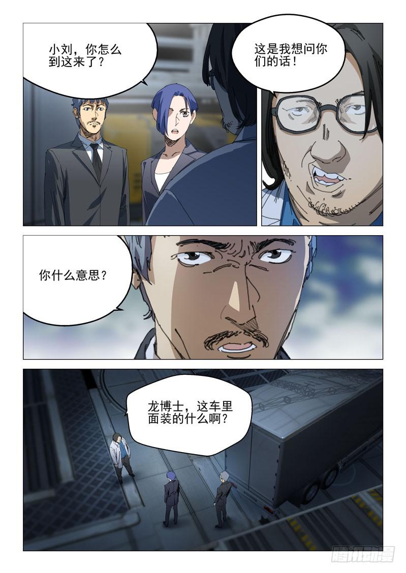 🍔龍裔少年 第一百零三话 第5页