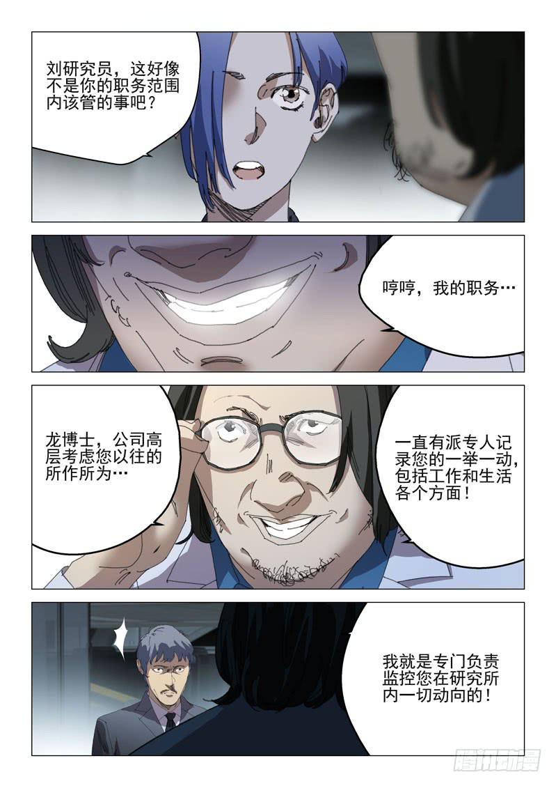 🍔龍裔少年 第一百零三话 第6页