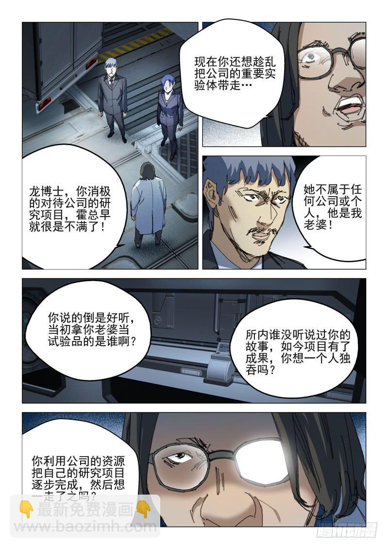 🍔龍裔少年 第一百零三话 第7页