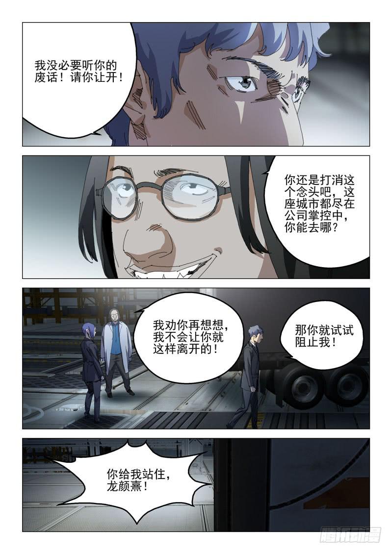 🍔龍裔少年 第一百零三话 第8页