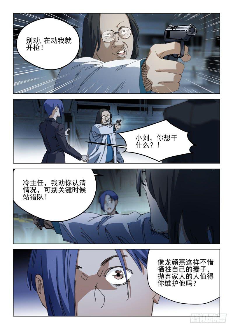 🍔龍裔少年 第一百零三话 第9页