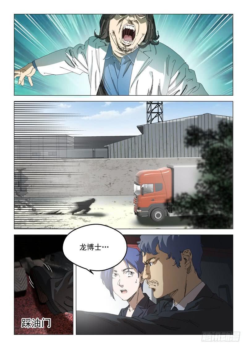 🍔龍裔少年 第一百零五话 第11页