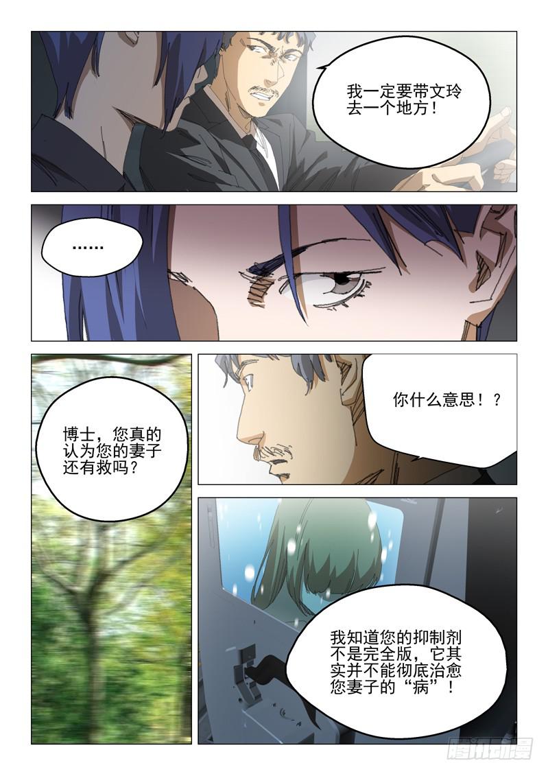 🍔龍裔少年 第一百零五话 第3页
