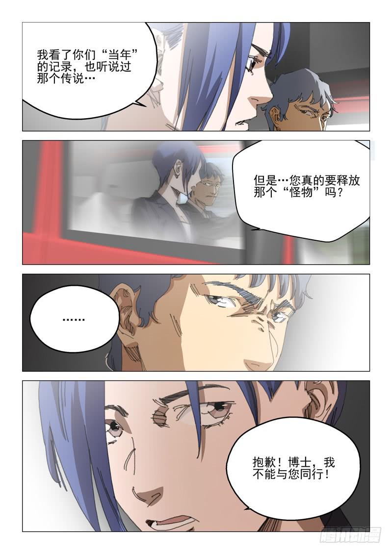 🍔龍裔少年 第一百零五话 第4页