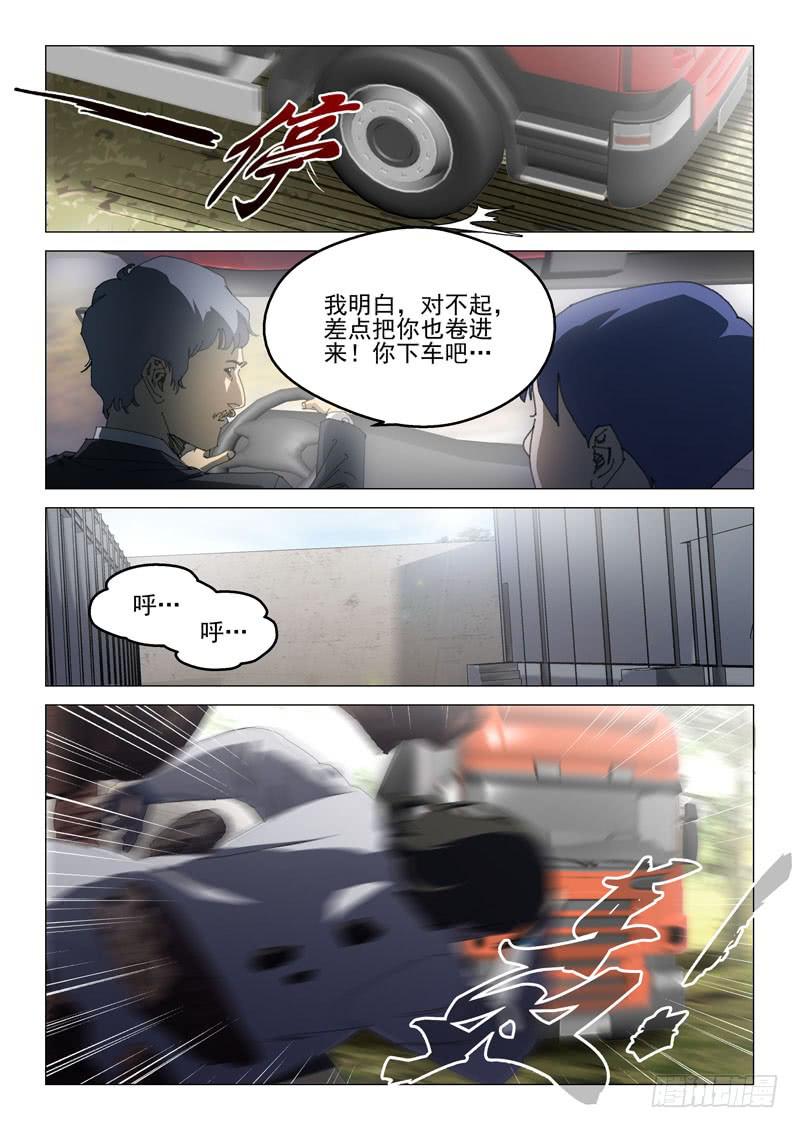 🍔龍裔少年 第一百零五话 第5页