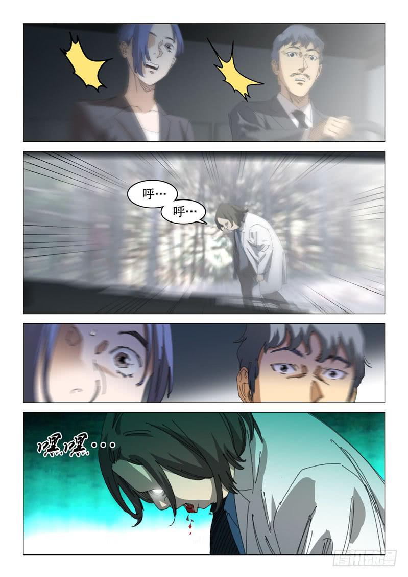 🍔龍裔少年 第一百零五话 第6页