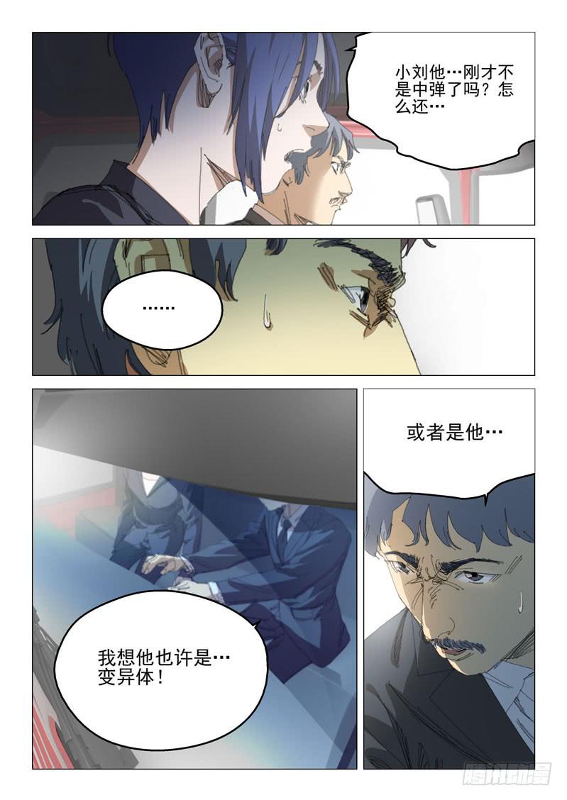 🍔龍裔少年 第一百零五话 第7页