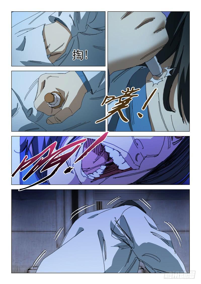 🍔龍裔少年 第一百零五话 第9页