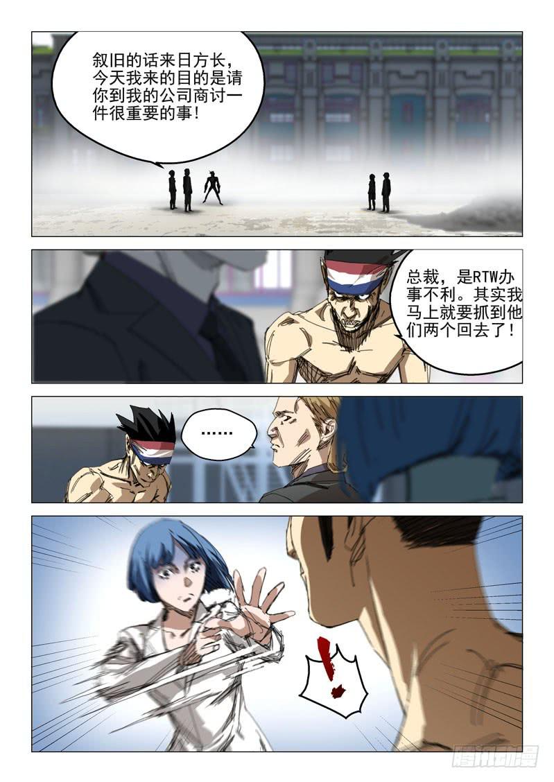 🍔龍裔少年 第一百零七话 第10页
