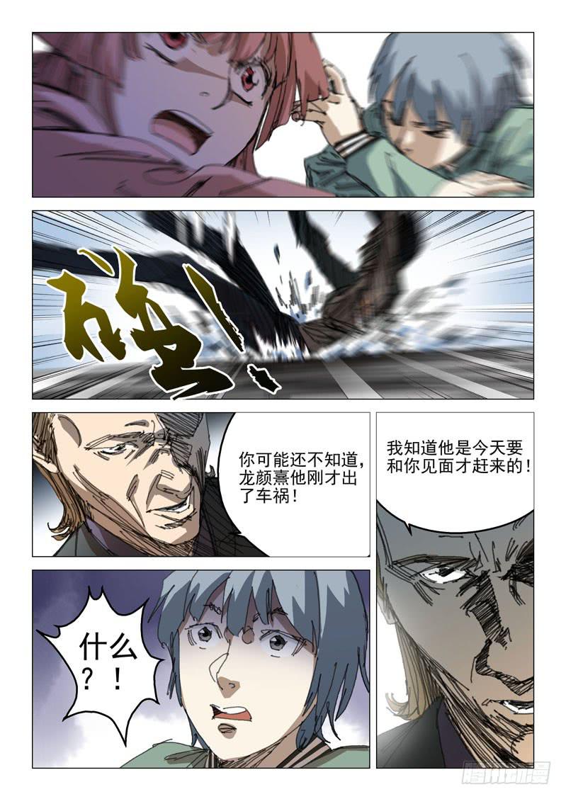 🍔龍裔少年 第一百零七话 第12页
