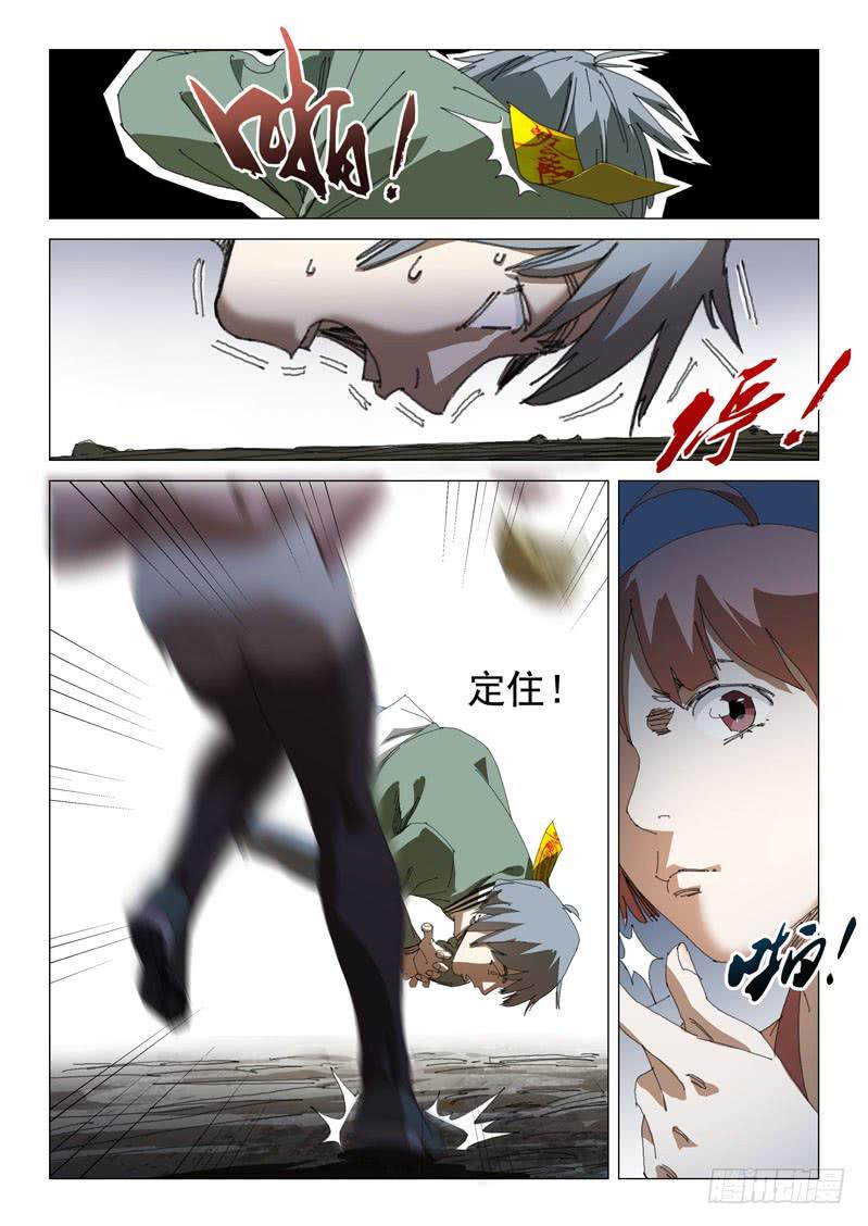 🍔龍裔少年 第一百零七话 第3页