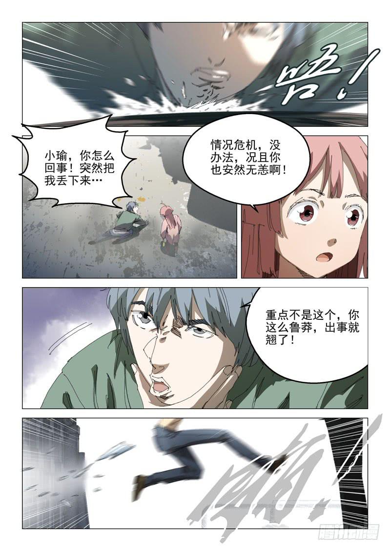 🍔龍裔少年 第一百零七话 第4页