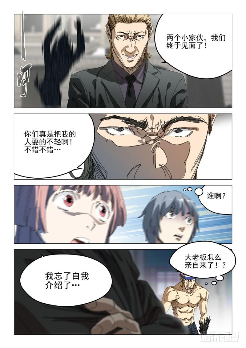 🍔龍裔少年 第一百零七话 第8页