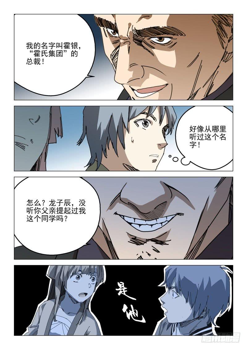 🍔龍裔少年 第一百零七话 第9页