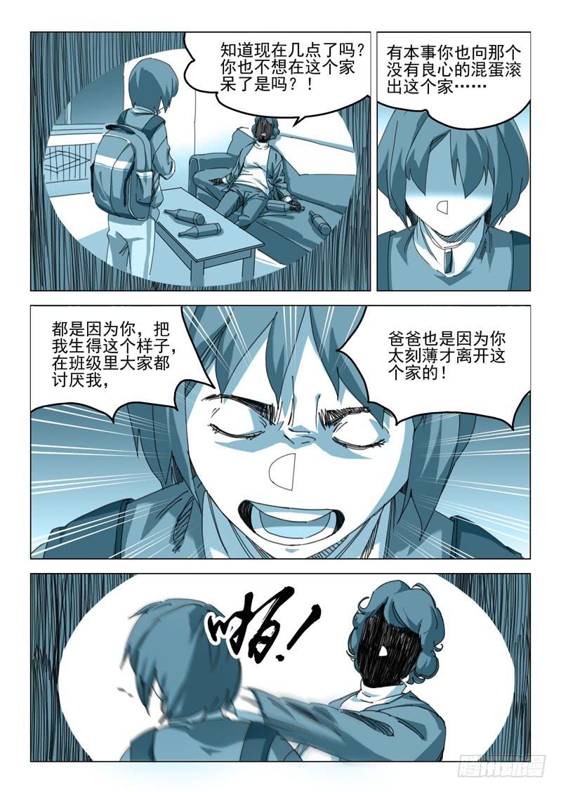 🍔龍裔少年 第十二话 第10页