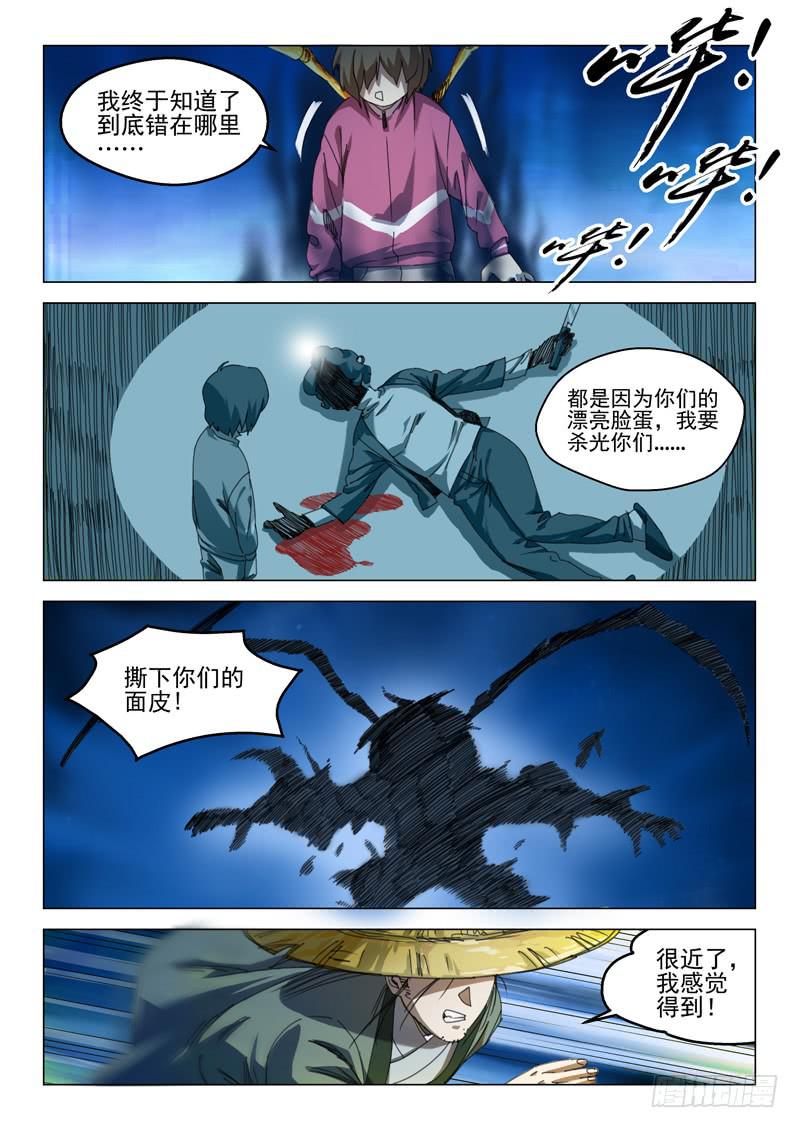 🍔龍裔少年 第十二话 第11页