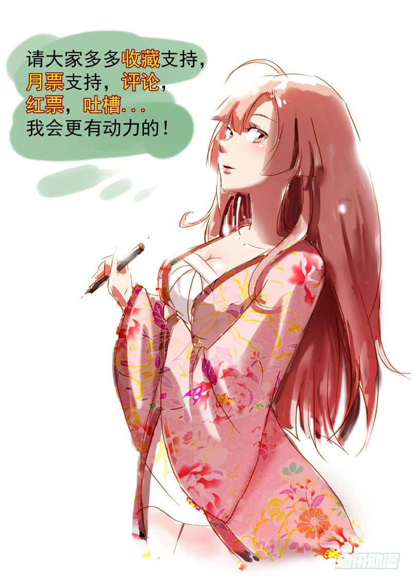 🍔龍裔少年 第十二话 第12页