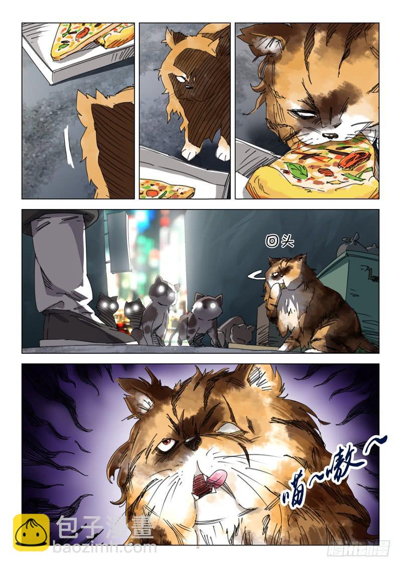🍔龍裔少年 第十二话 第2页