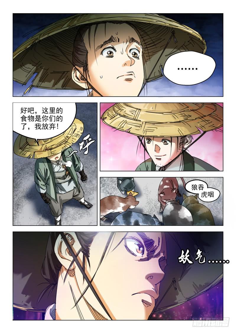 🍔龍裔少年 第十二话 第3页