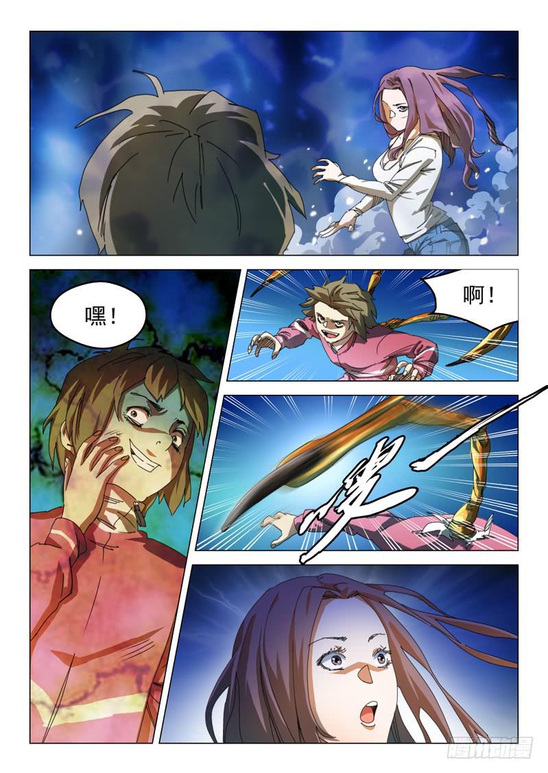 🍔龍裔少年 第十二话 第5页