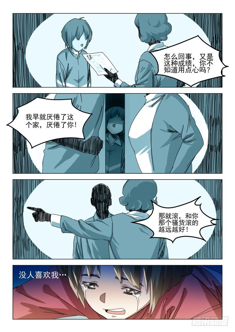 🍔龍裔少年 第十二话 第9页