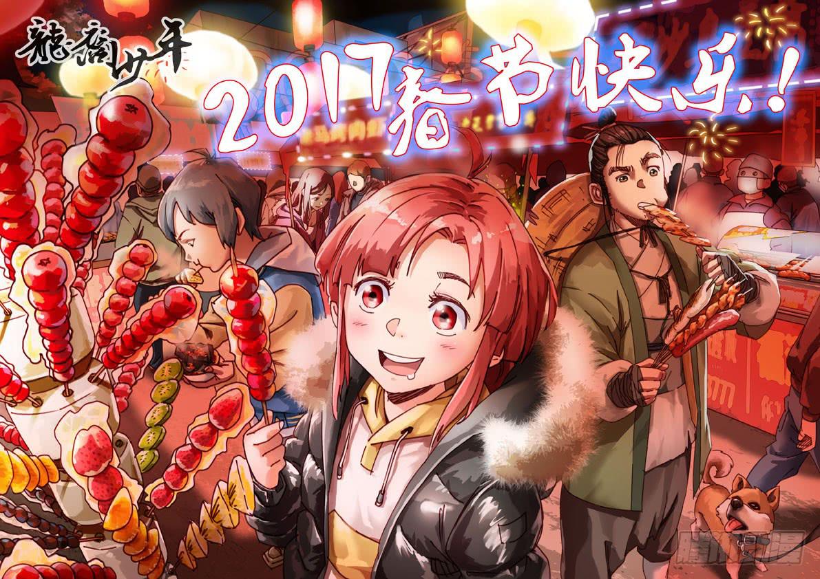 🍔龍裔少年 2017新年贺图 第1页