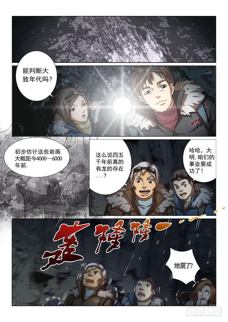 🍔龍裔少年 第三话 第1页