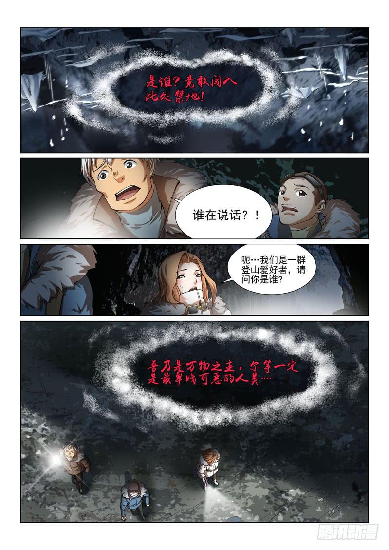 🍔龍裔少年 第三话 第2页