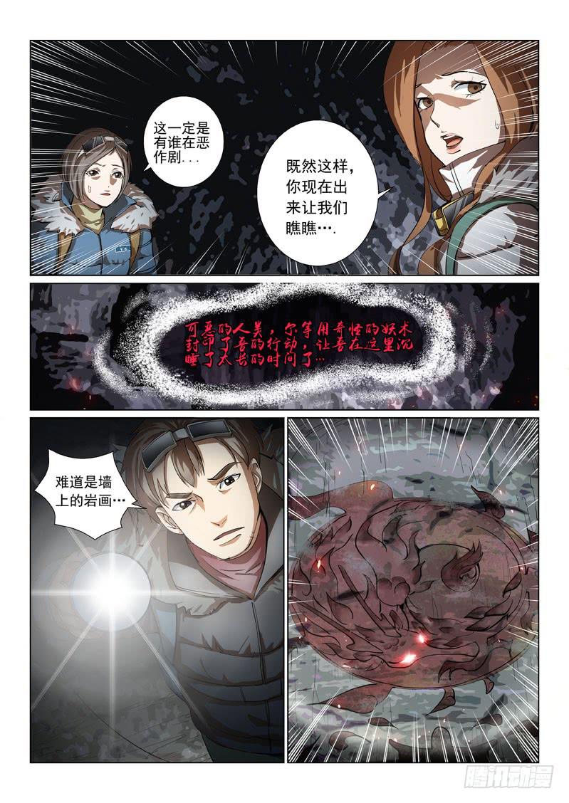 🍔龍裔少年 第三话 第3页
