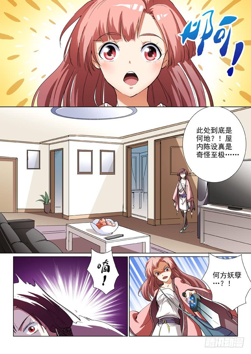 🍔龍裔少年 第三话 第4页