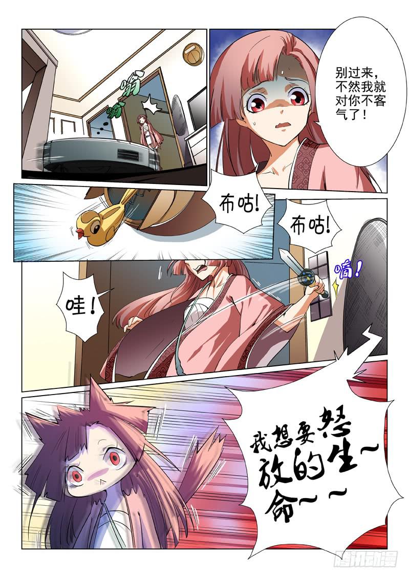 🍔龍裔少年 第三话 第5页
