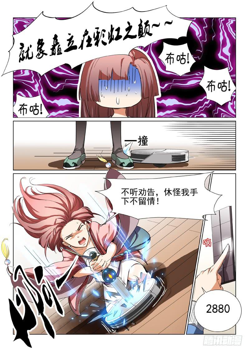 🍔龍裔少年 第三话 第6页