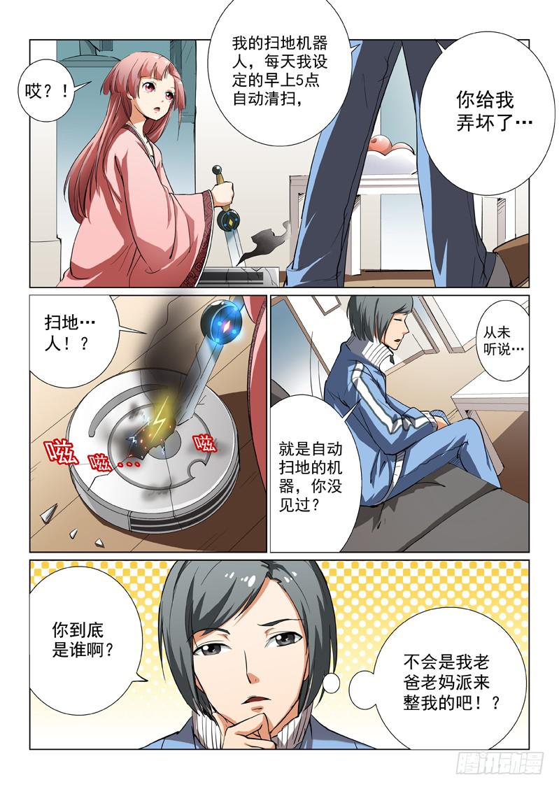 🍔龍裔少年 第三话 第7页