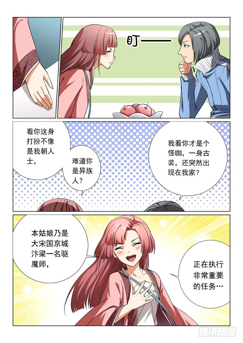 🍔龍裔少年 第三话 第8页