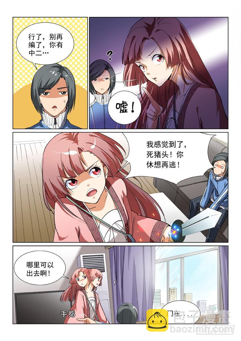 🍔龍裔少年 第三话 第9页