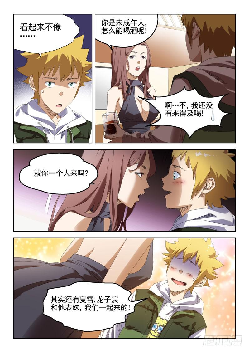🍔龍裔少年 第十九话 第10页