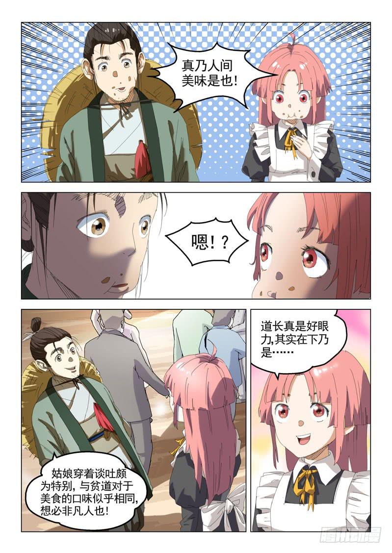 🍔龍裔少年 第十九话 第3页