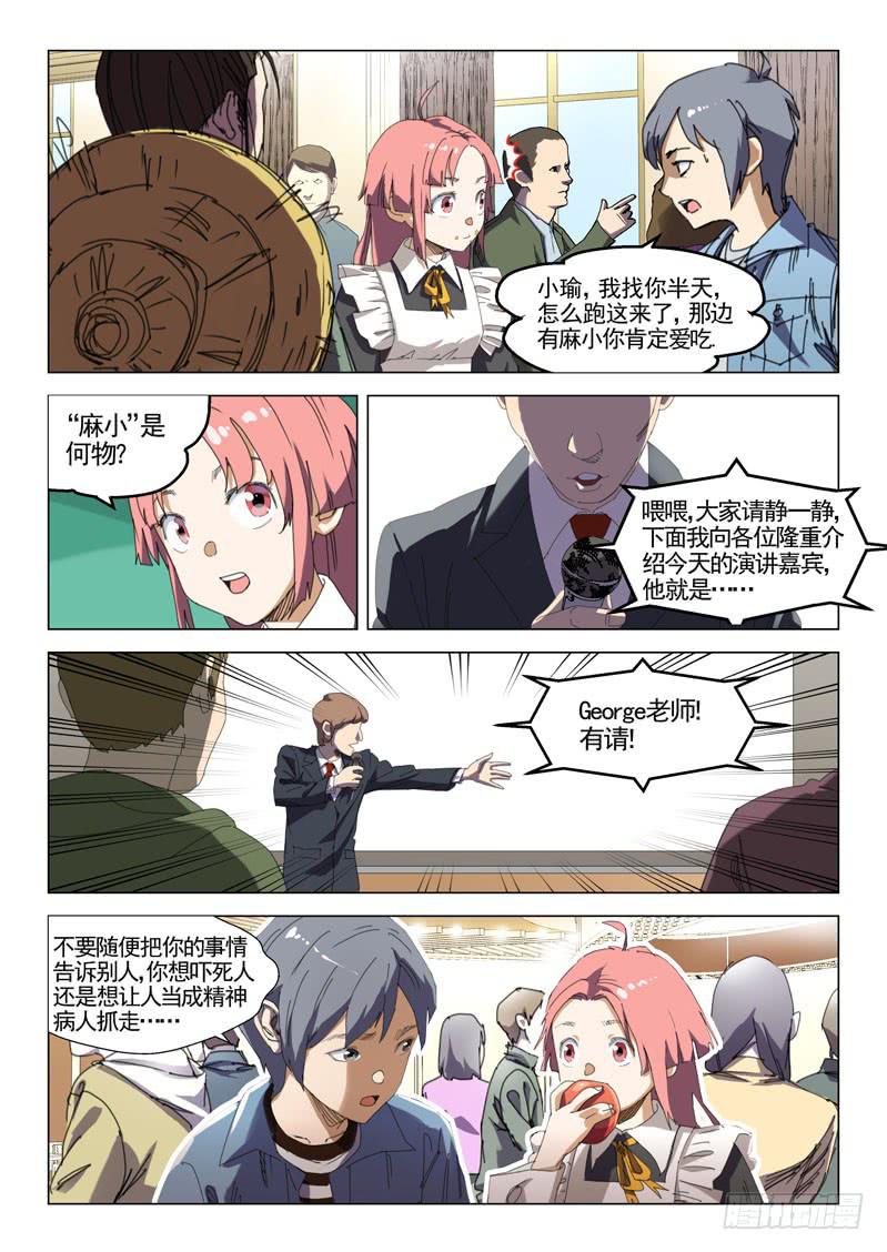 🍔龍裔少年 第十九话 第4页