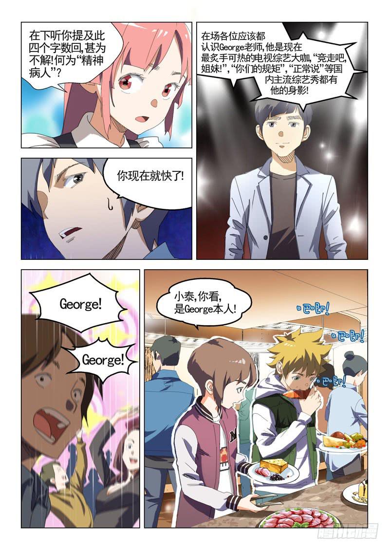 🍔龍裔少年 第十九话 第5页