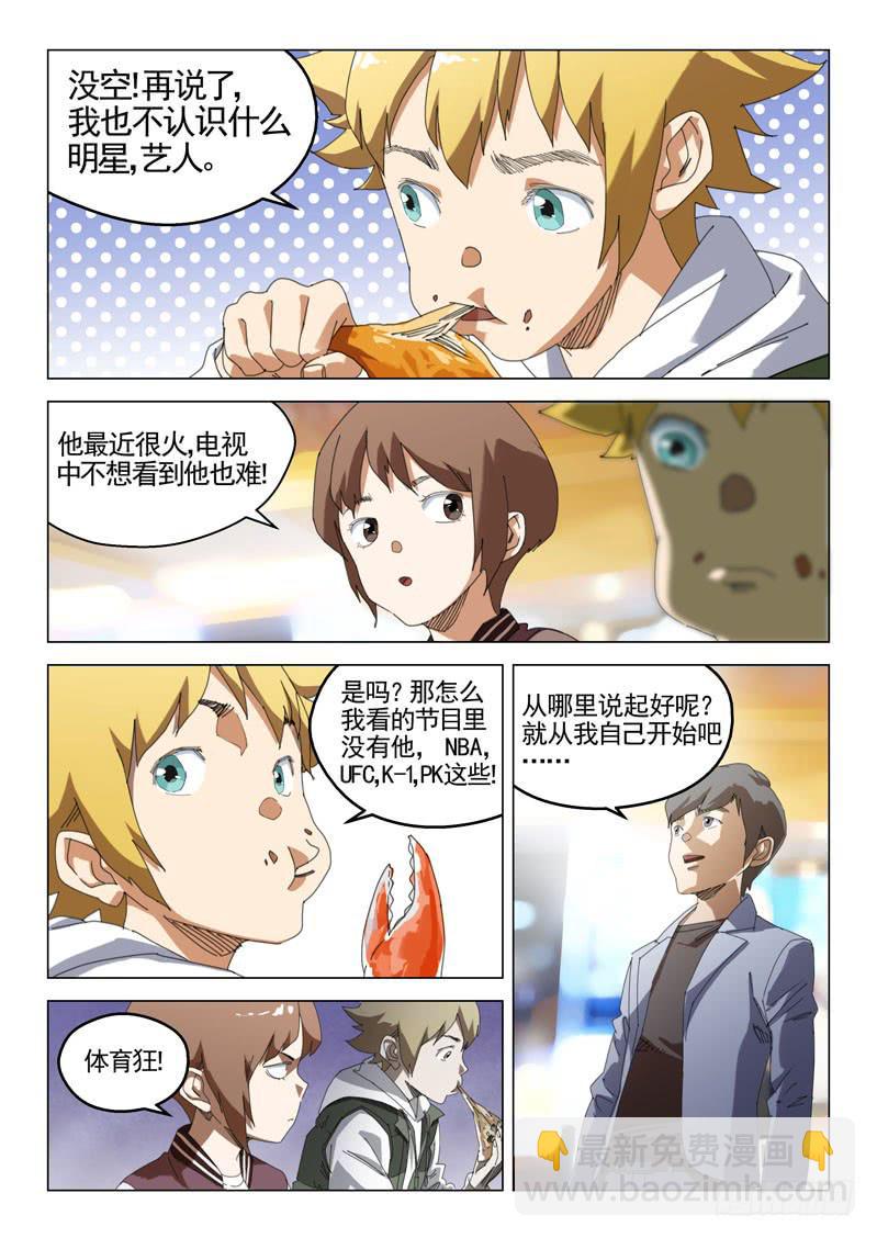 🍔龍裔少年 第十九话 第6页