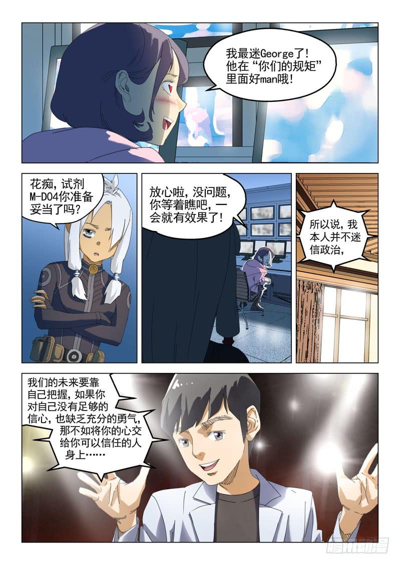 🍔龍裔少年 第十九话 第7页