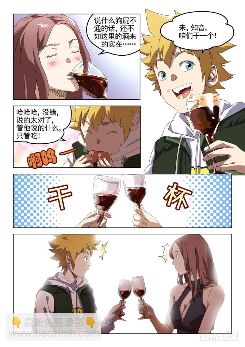 🍔龍裔少年 第十九话 第8页
