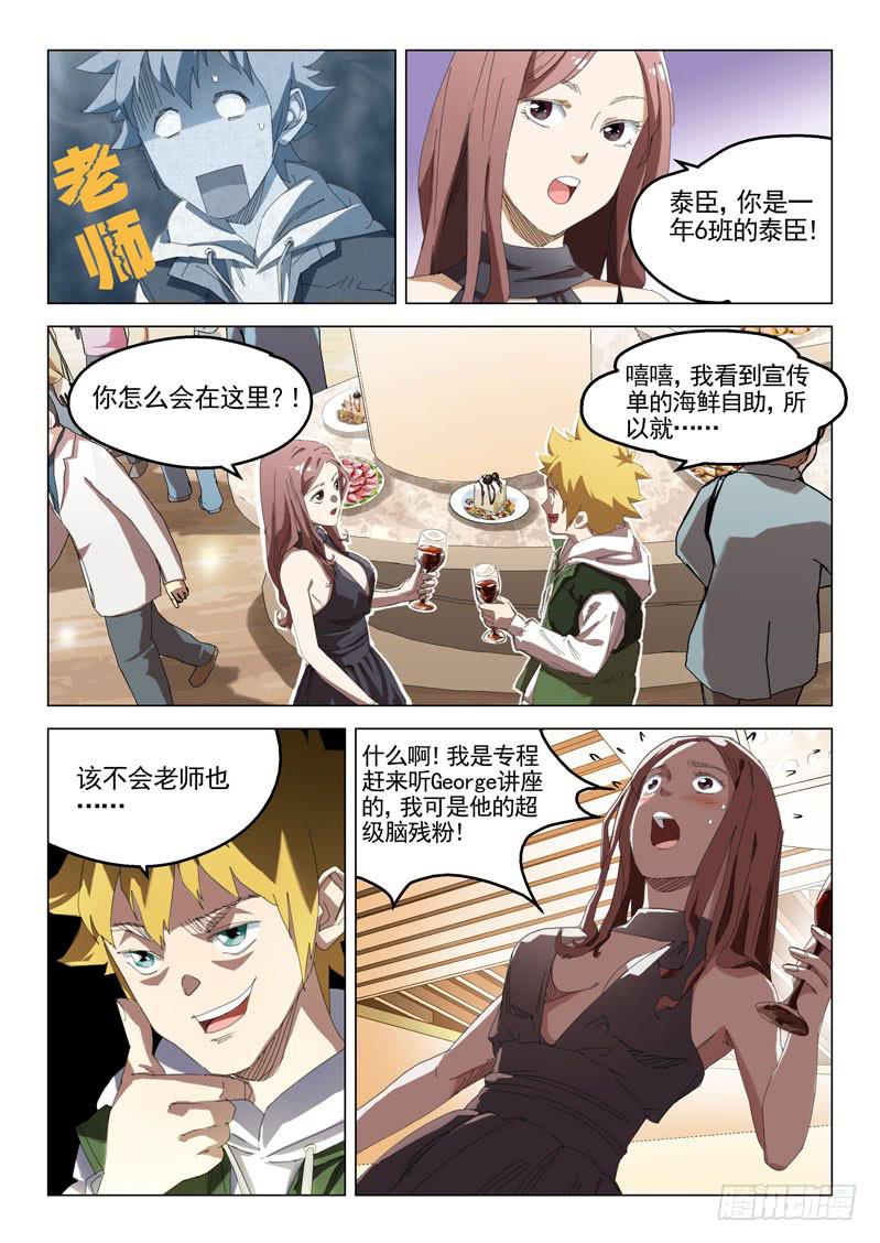 🍔龍裔少年 第十九话 第9页