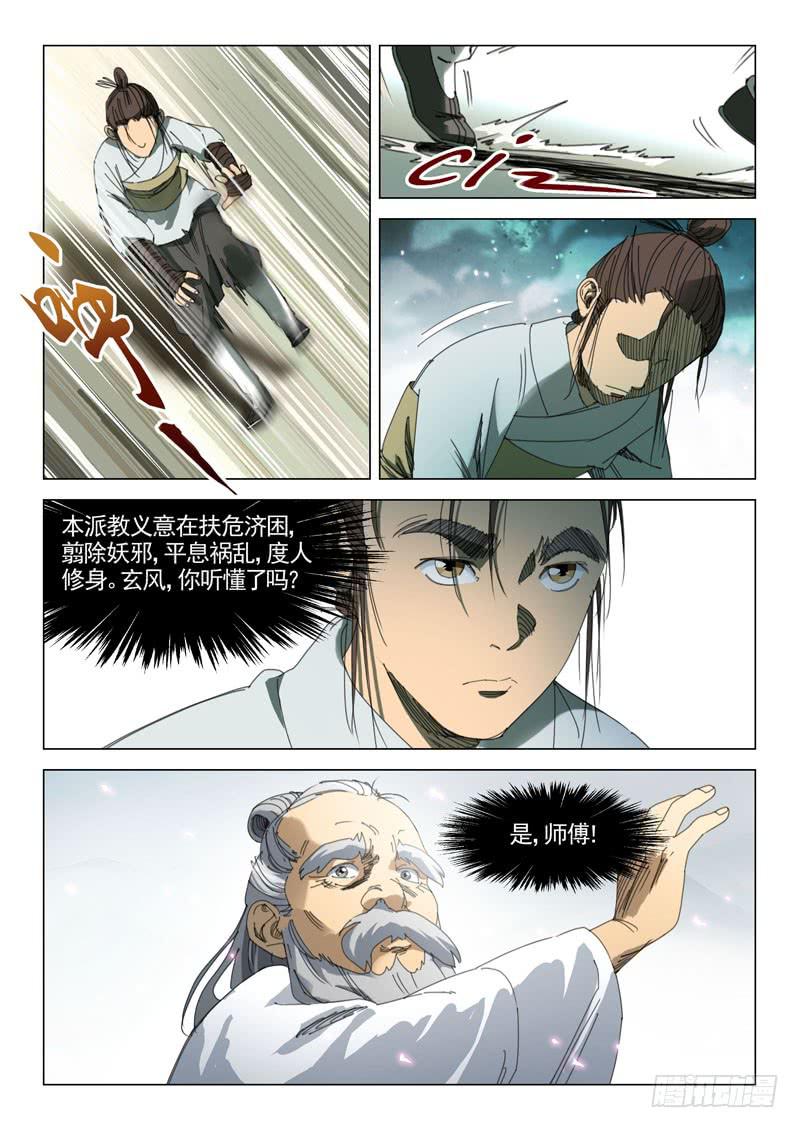🍔龍裔少年 第二十三话 第7页