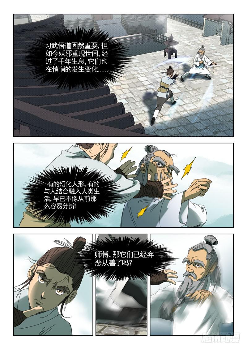 🍔龍裔少年 第二十三话 第8页