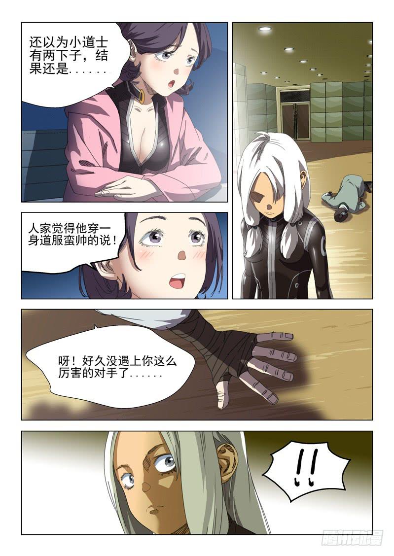 🍔龍裔少年 第二十五话 第8页