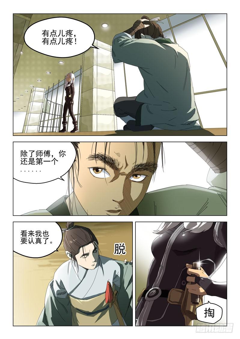 🍔龍裔少年 第二十五话 第9页