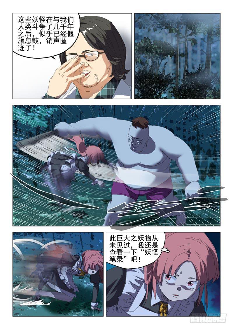 🍔龍裔少年 第二十七话 第10页