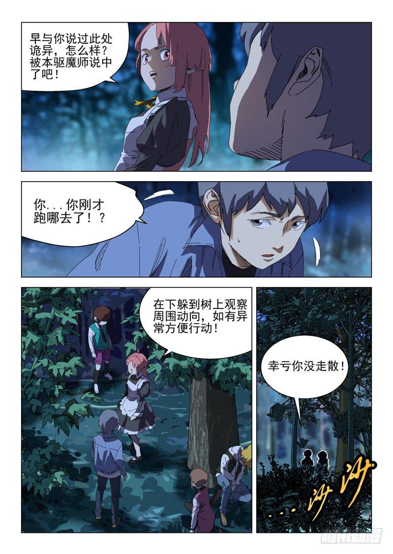🍔龍裔少年 第二十七话 第3页