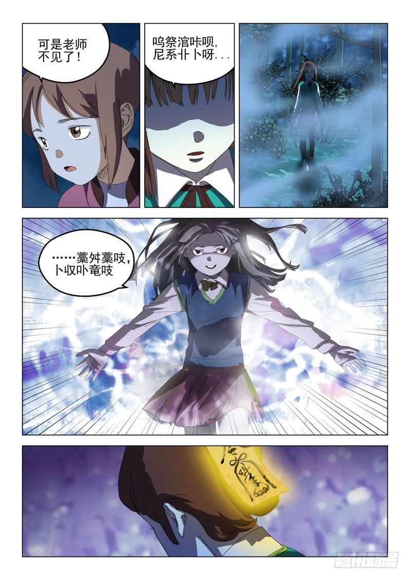🍔龍裔少年 第二十七话 第4页